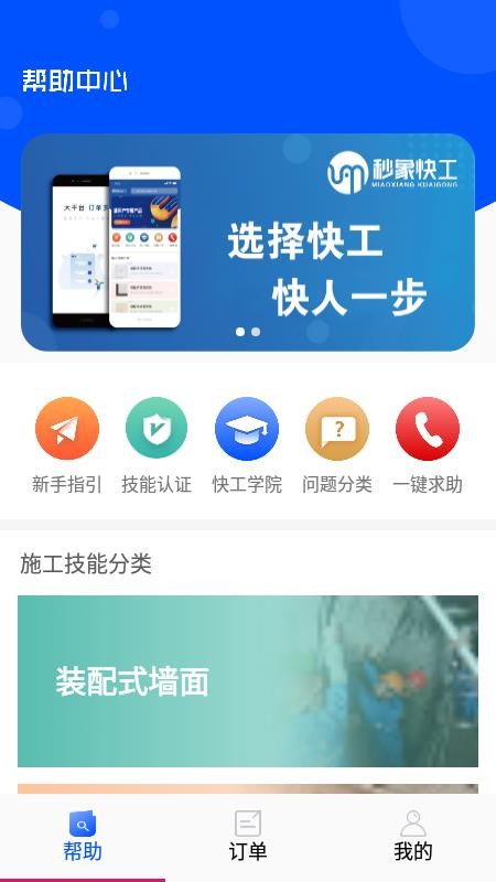 秒象快工师傅版
