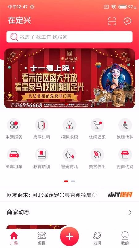 在定兴