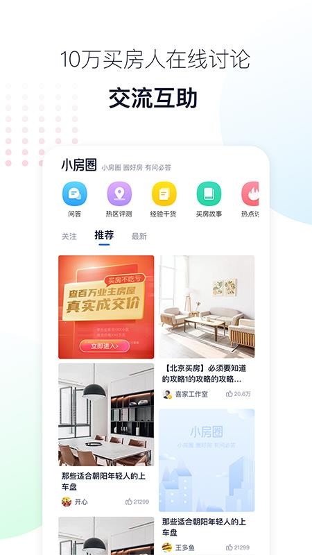 小房圈