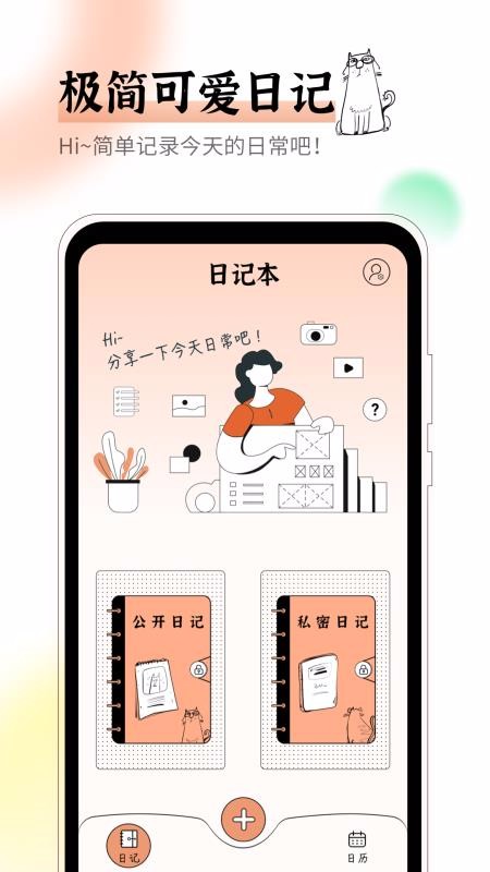 情绪日记