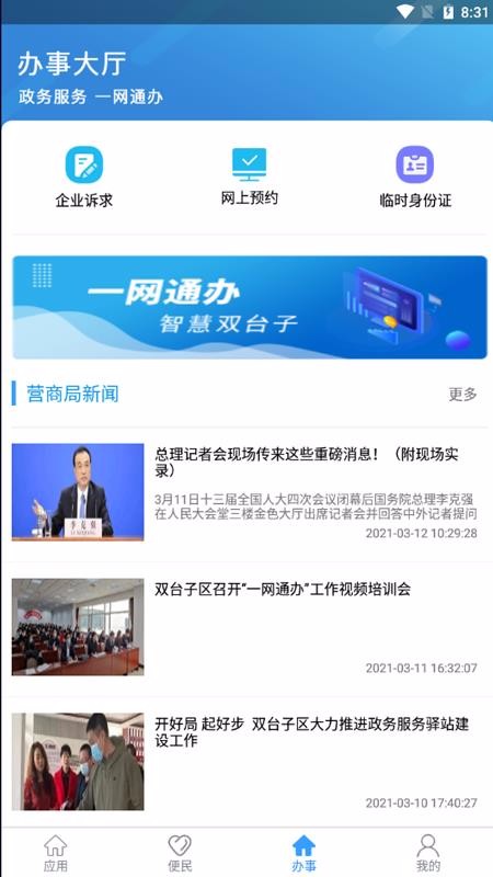 智慧双台子
