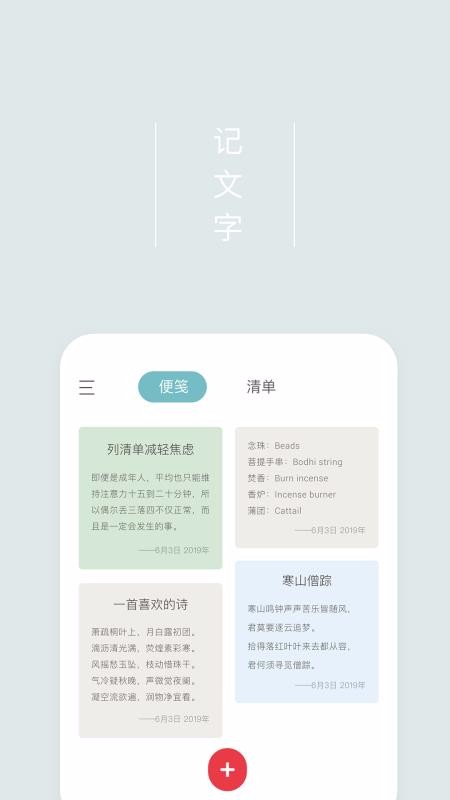 爱便签