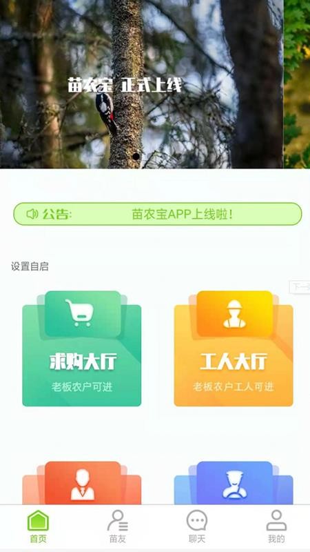 苗农宝