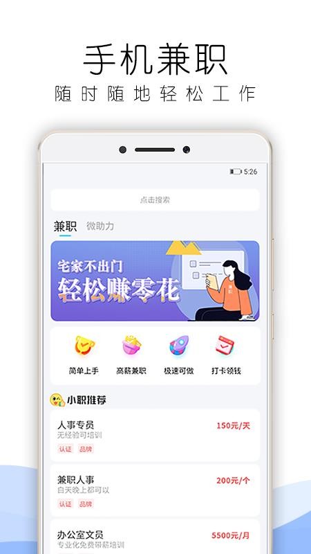 即刻手机兼职