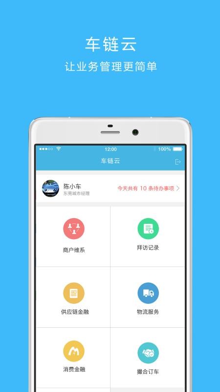 车链云