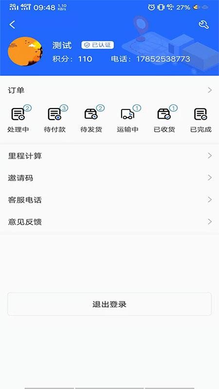 迈安途货主端