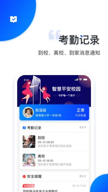 智安校园