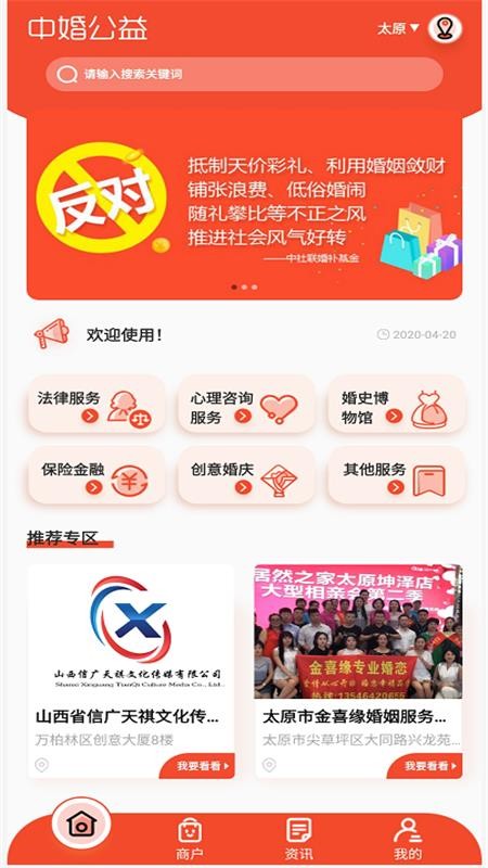 中婚公益
