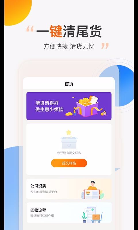 尾货库存回收