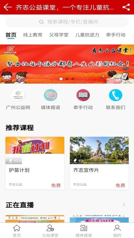广州公益