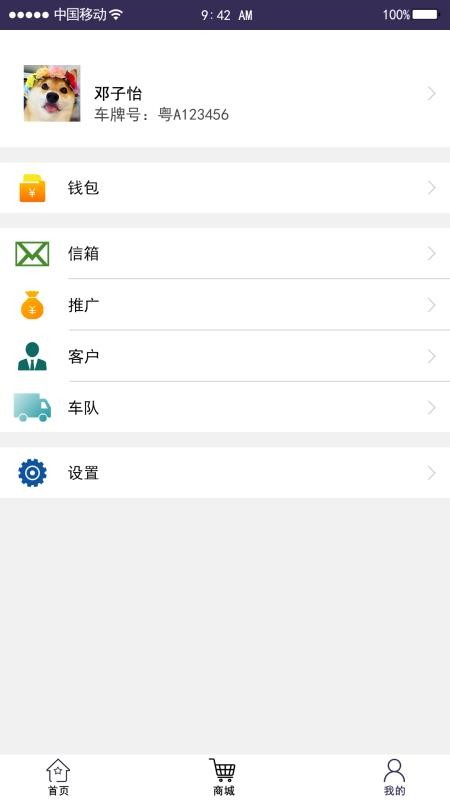 千城运易易物流