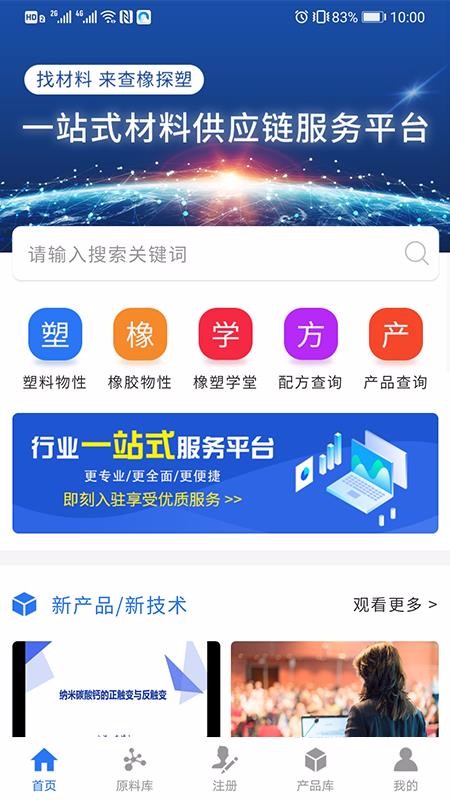 查橡探塑