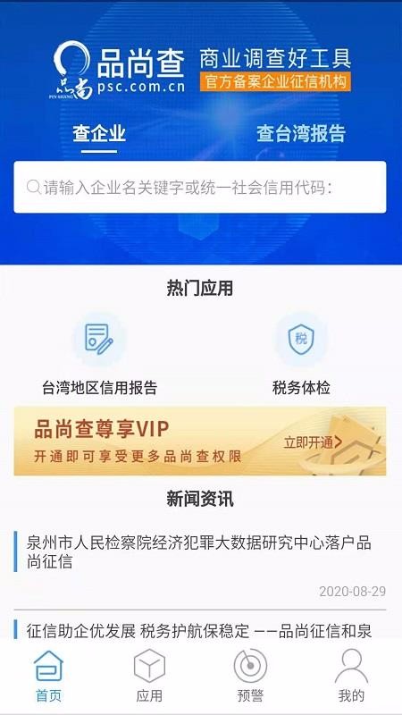 品尚查