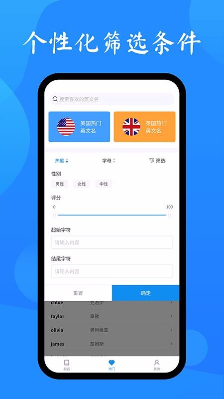 英文名起名取名助手