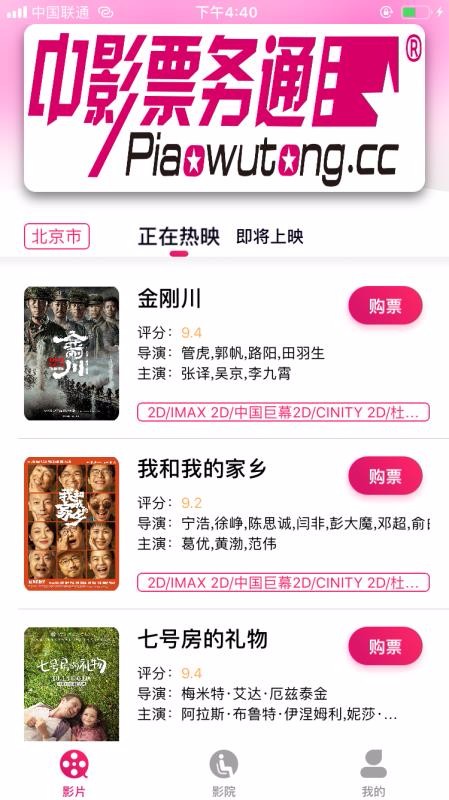 中影票务通