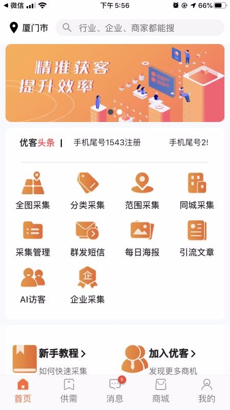 优客易采