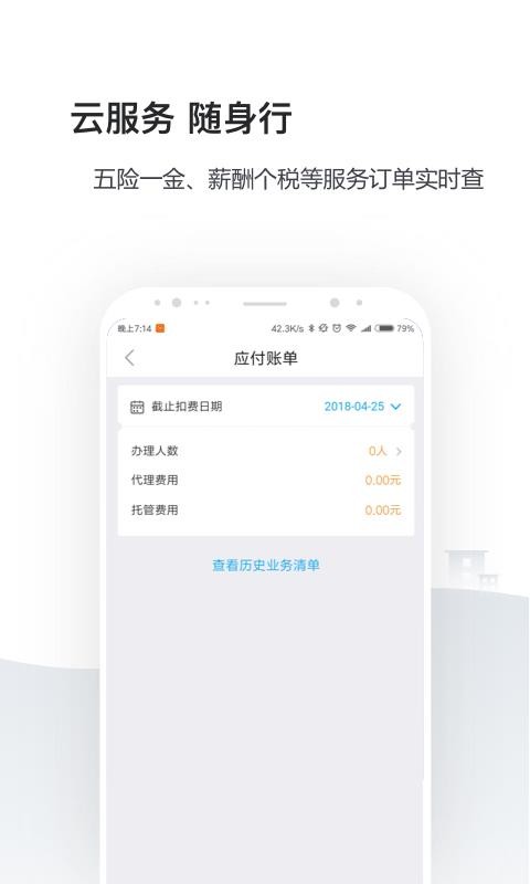 企业人事社保管家