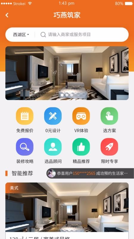 巧燕筑家