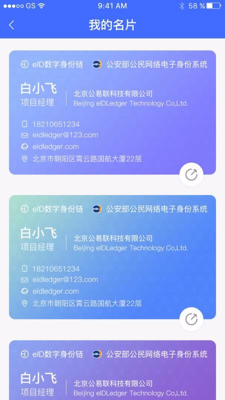 数字身份链