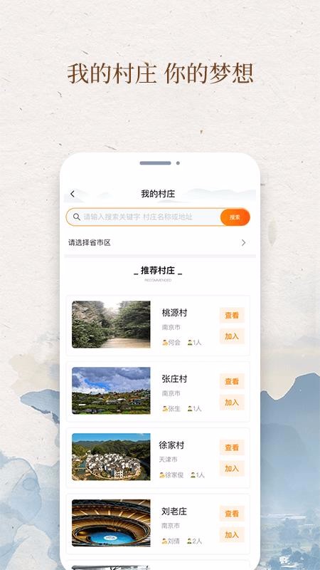 我的村庄