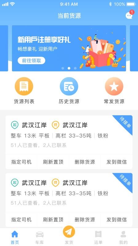 奔宵货主端