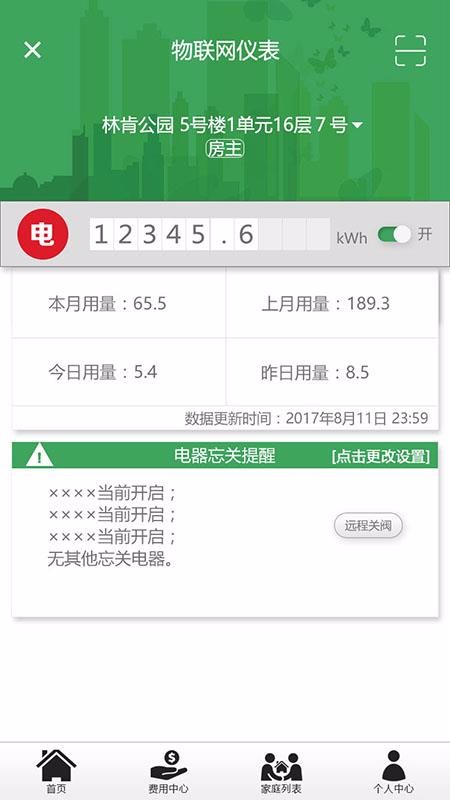我的智慧仪表