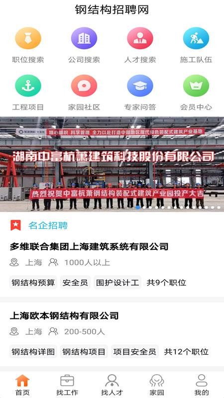 钢结构招聘网