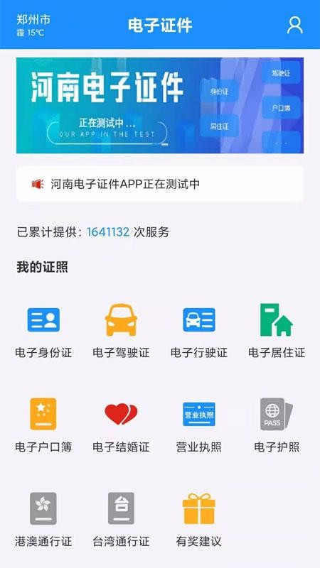 电子证件