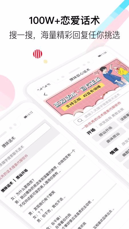 恋爱口才