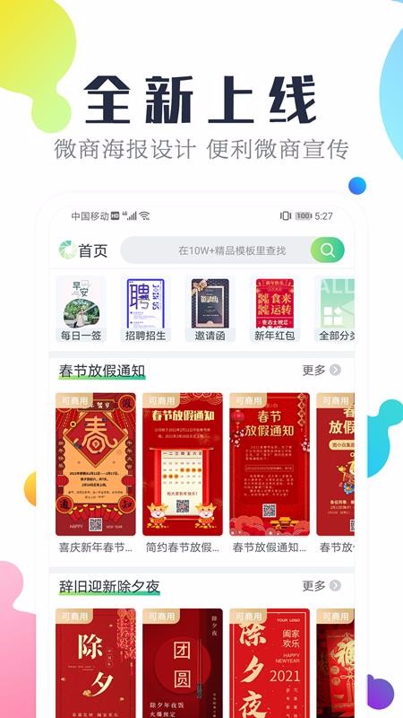 微商海报设计