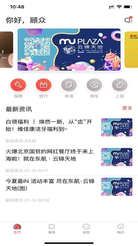 MU智慧运营