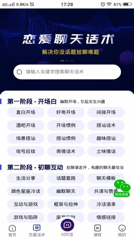 恋爱聊天话术