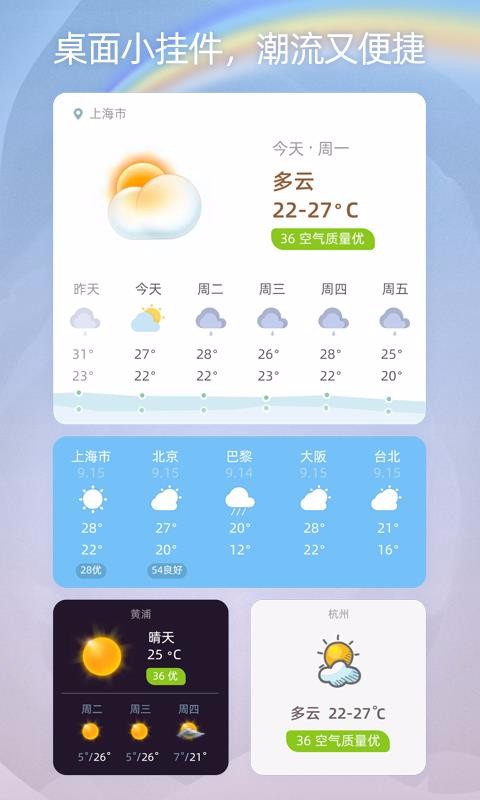 今天天气