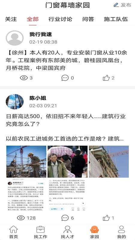 门窗幕墙英才网