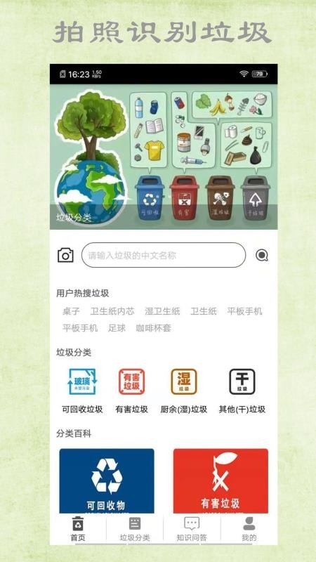 乐收垃圾分类