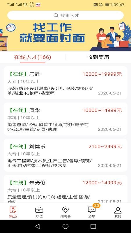 南方人才