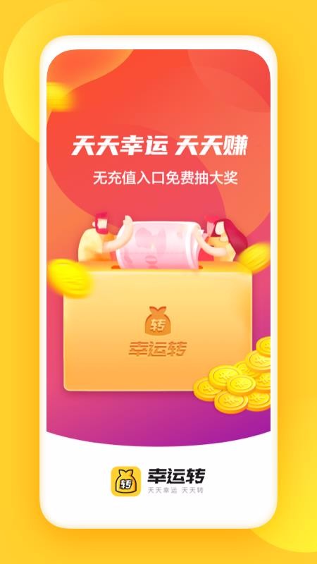 幸运转
