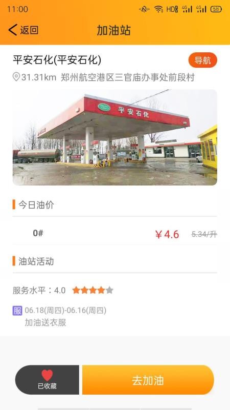 快马加油