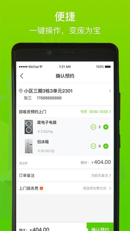 绿库回收