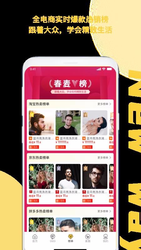 春麦严选