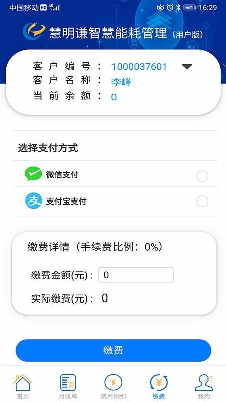 智慧能耗