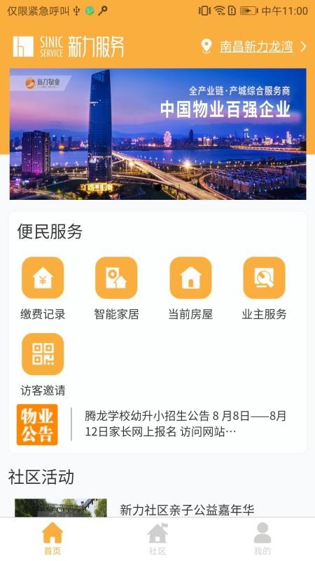 小新当家