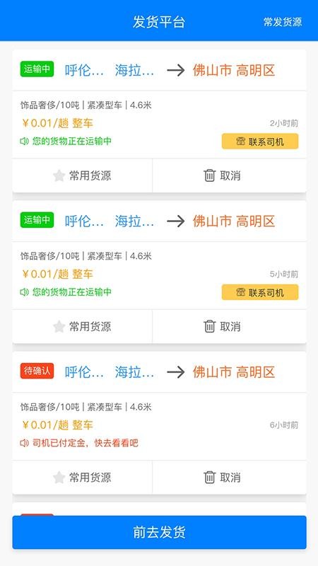 货灵鸟货主版