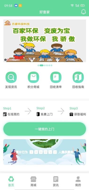 好壹家