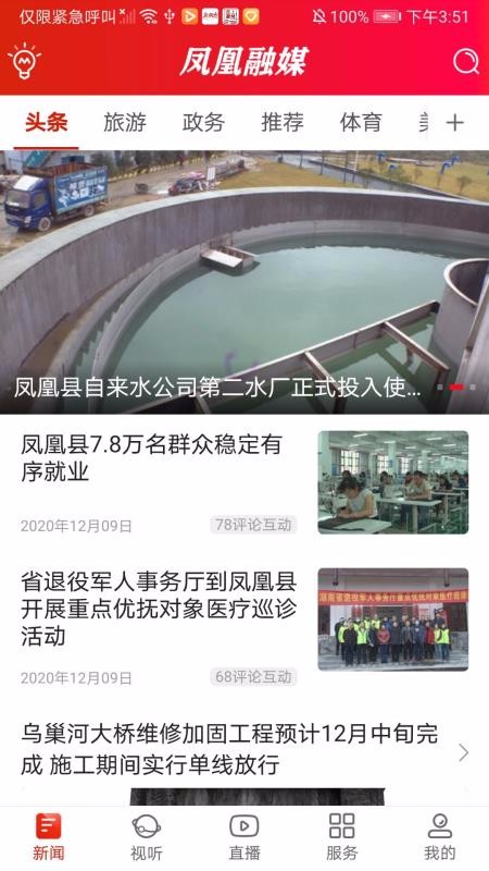 凤凰融媒