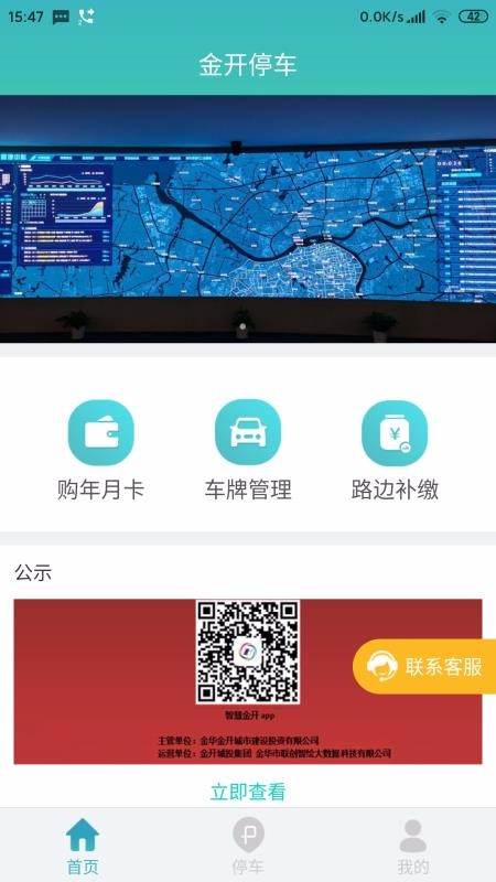 金开停车