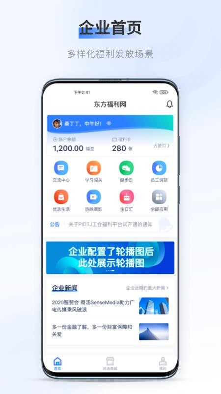 百福得