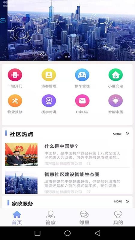 U家社区