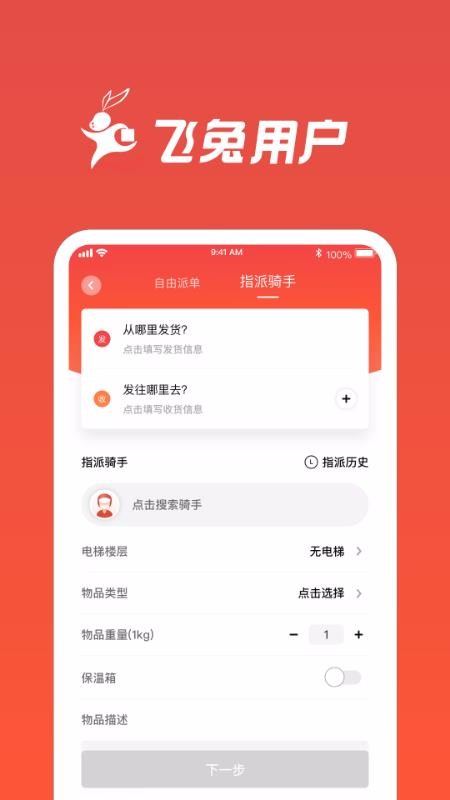 飞兔跑腿