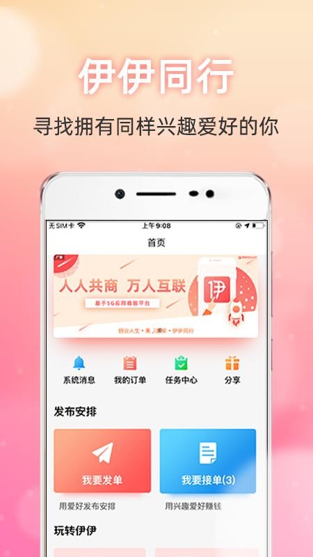 伊伊同行
